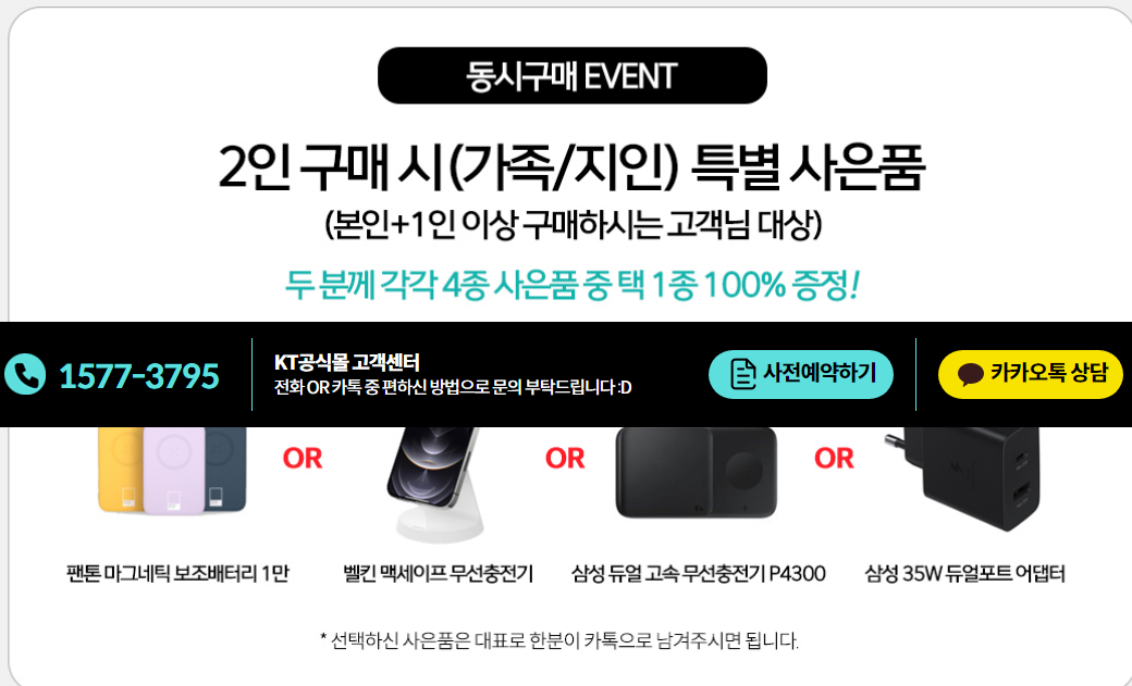 삼성 갤럭시24(Galaxy24) 사전에약 행사