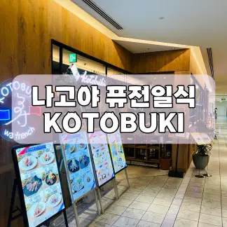 나고야 현지인 맛집