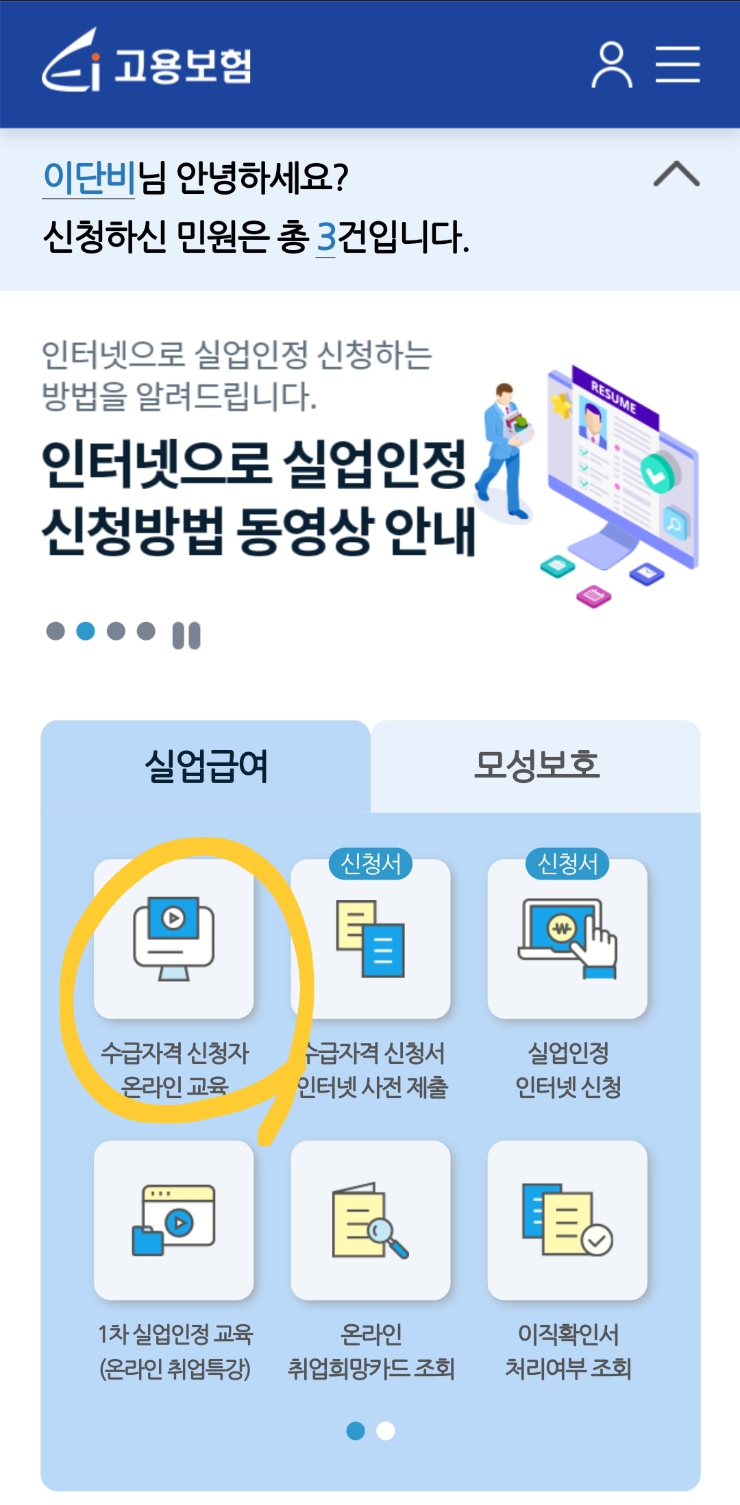 실업급여