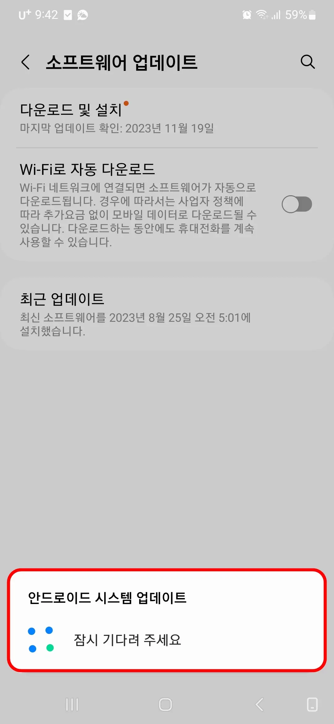시스템 업데이트