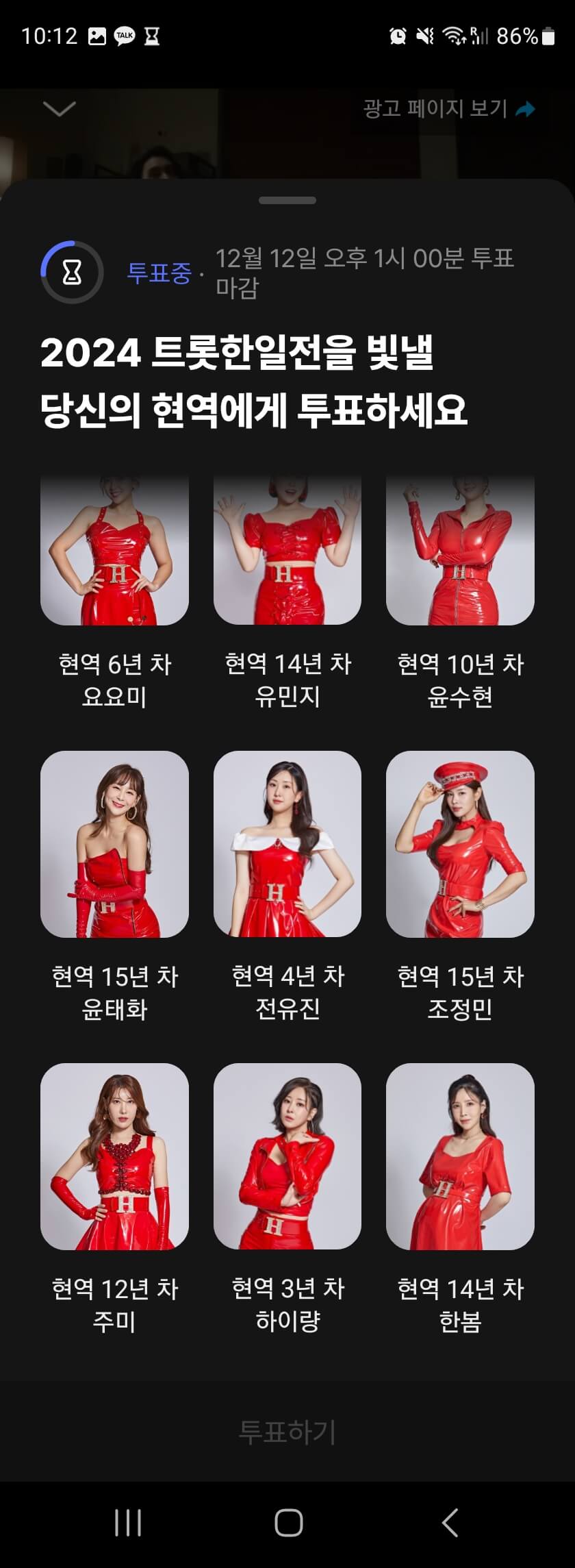 현역가왕-참가자명단