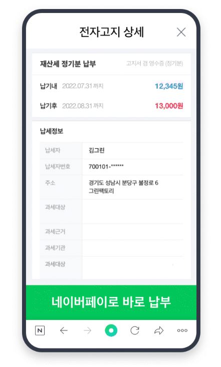 자동차세 연납 할인