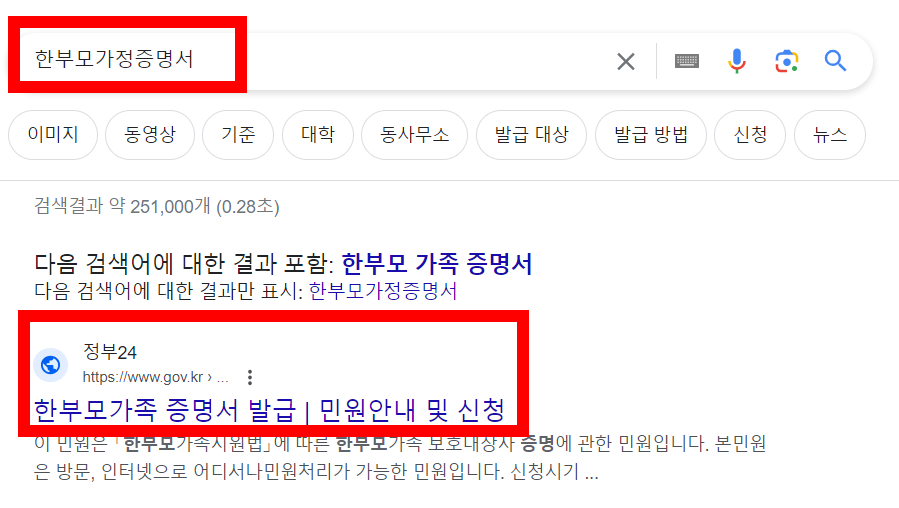 한부모가족증명서 인터넷발급 방법