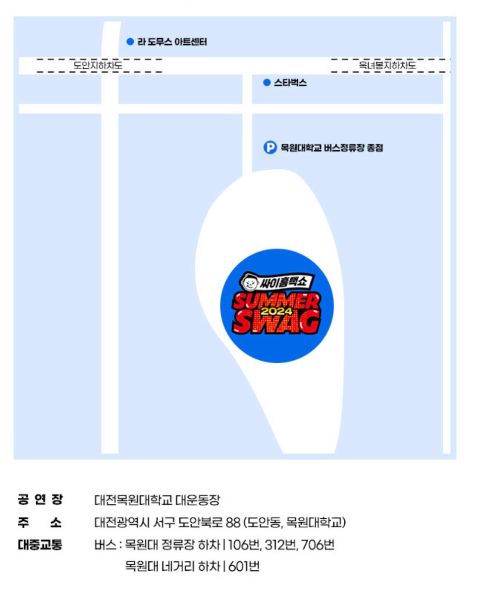 싸이 흠뻑쇼 2024 대전