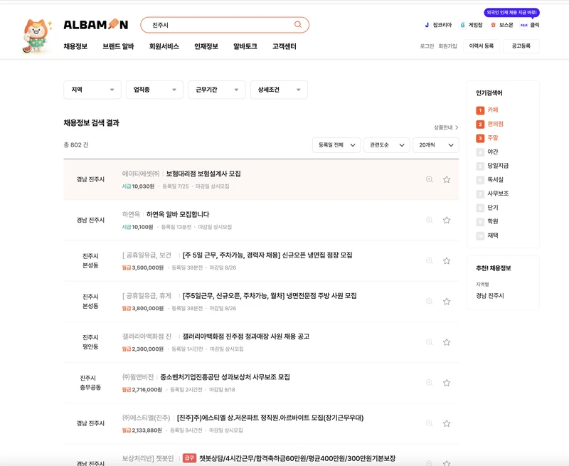 알바몬-진주시-2025년8월