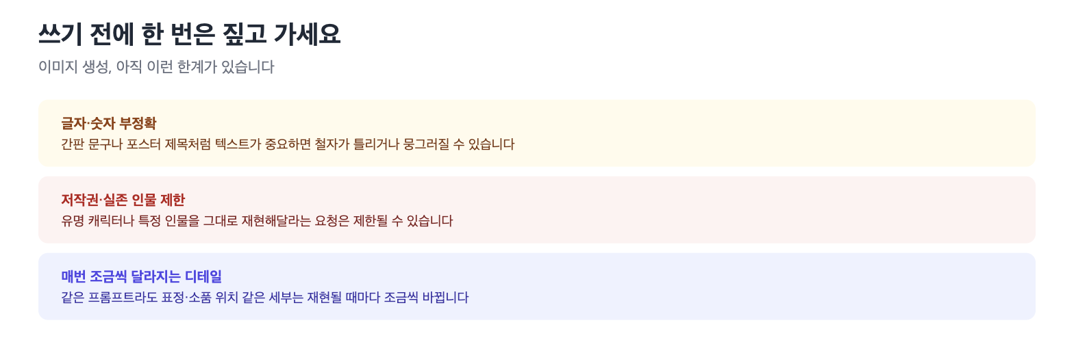 챗GPT 이미지 생성 시 주의할 점 3가지 체크리스트