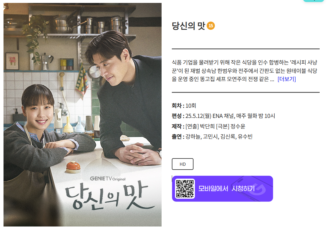 당신의 맛