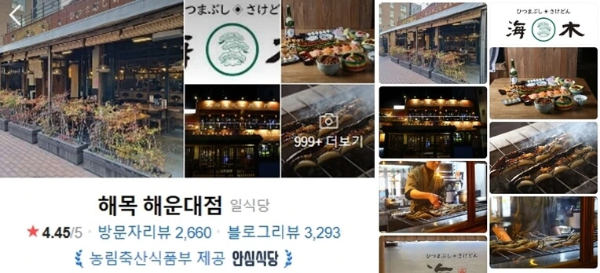 해운대-맛집-해목