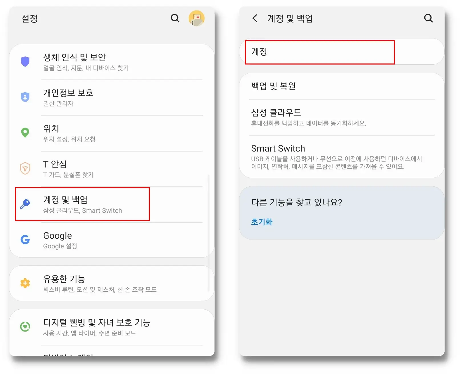 스마트폰 설정화면