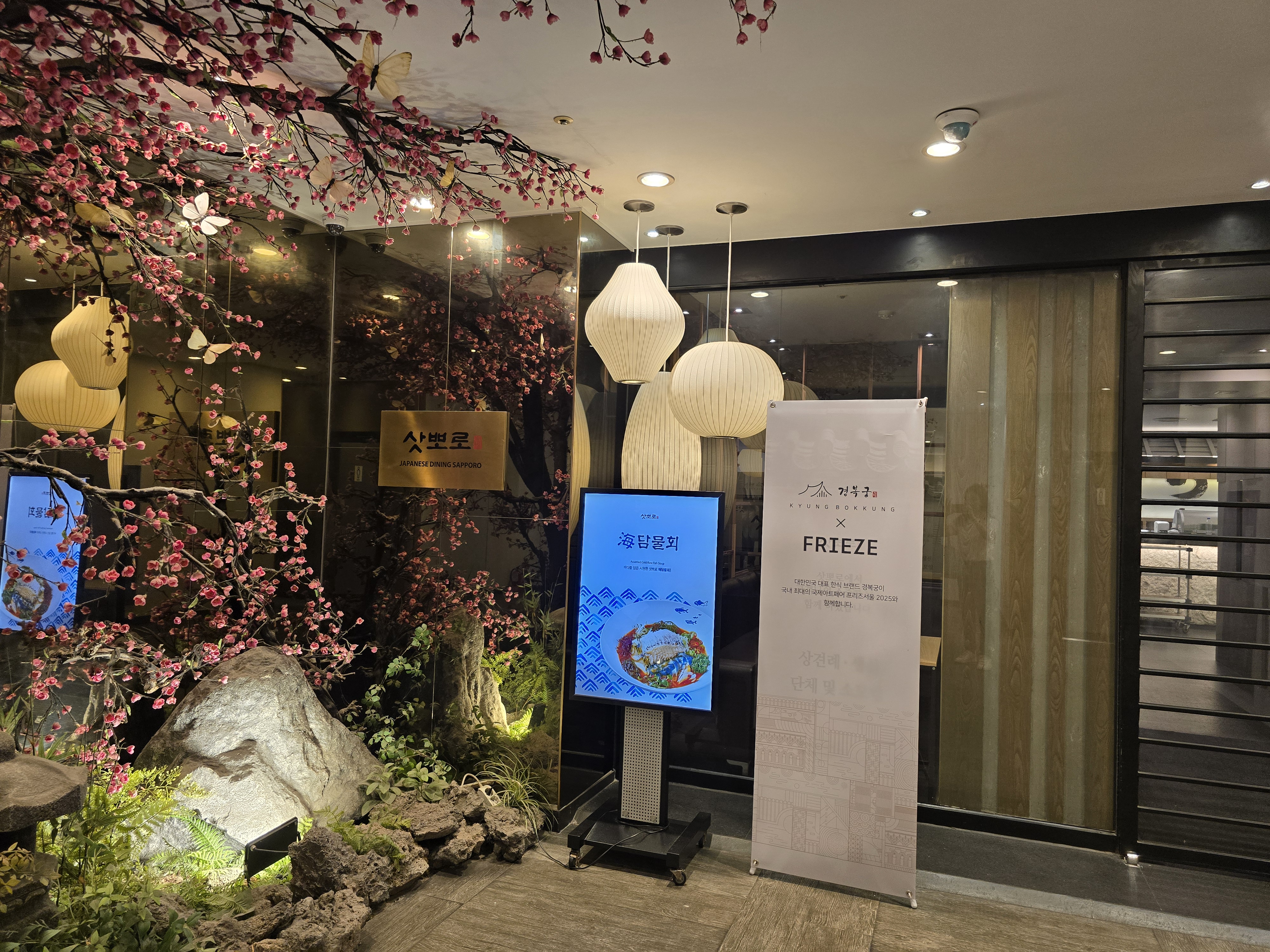 관훈점 일식집 삿포로