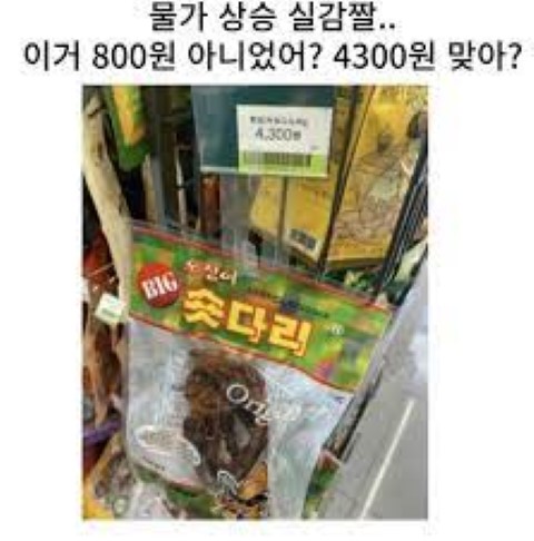 물가상승