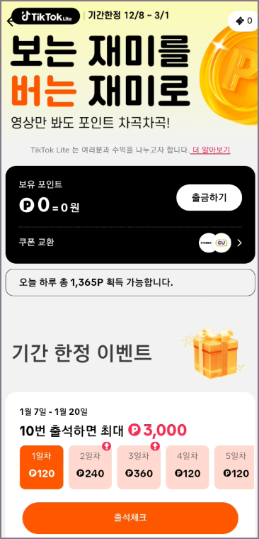 틱톡 라이트 메인 화면