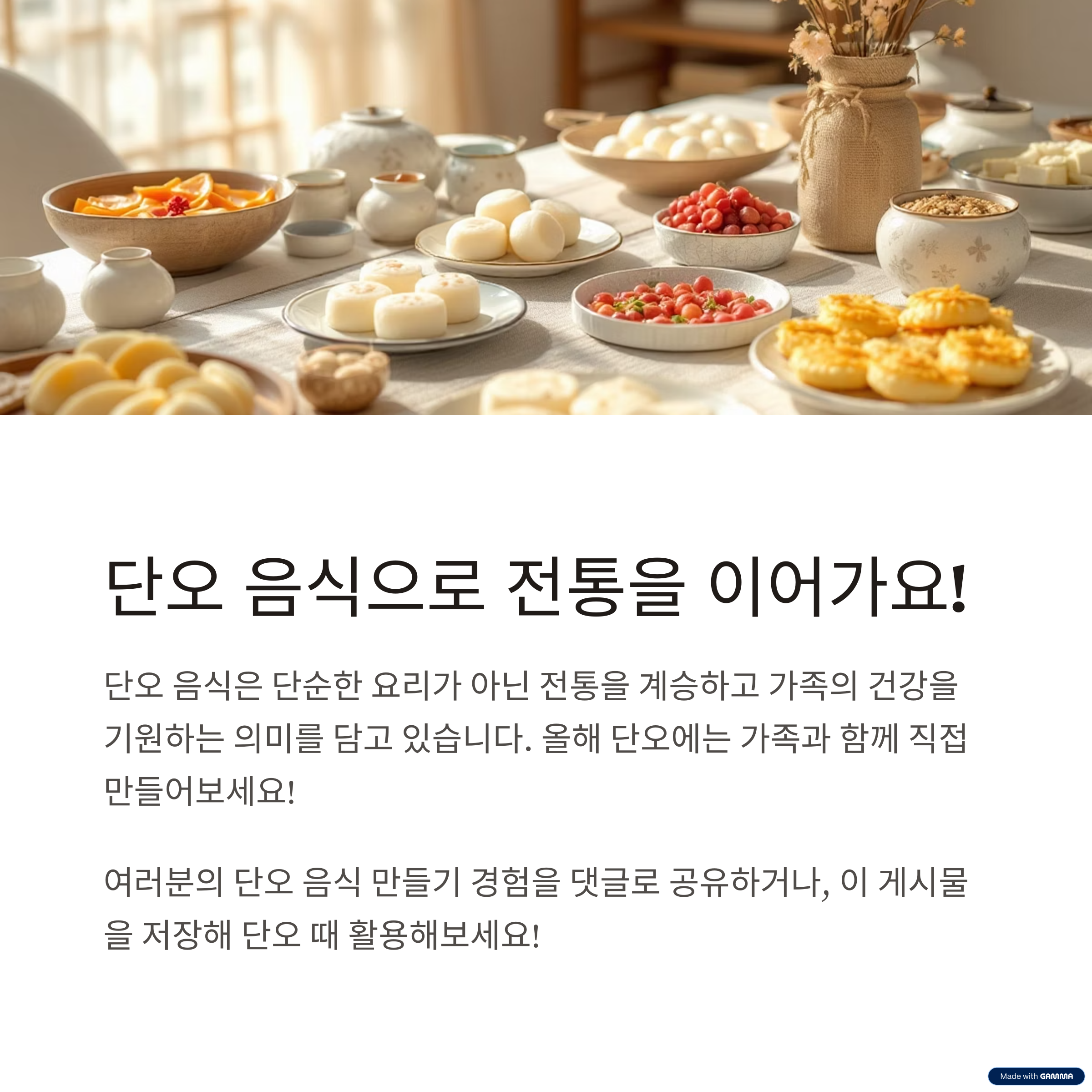 단오 음식 만들기 총정리|전통의 맛을 집에서 즐겨요!