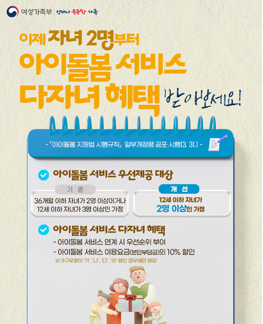 아이돌봄 서비스