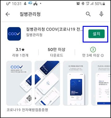 질명관리청-coov-앱-다운로드