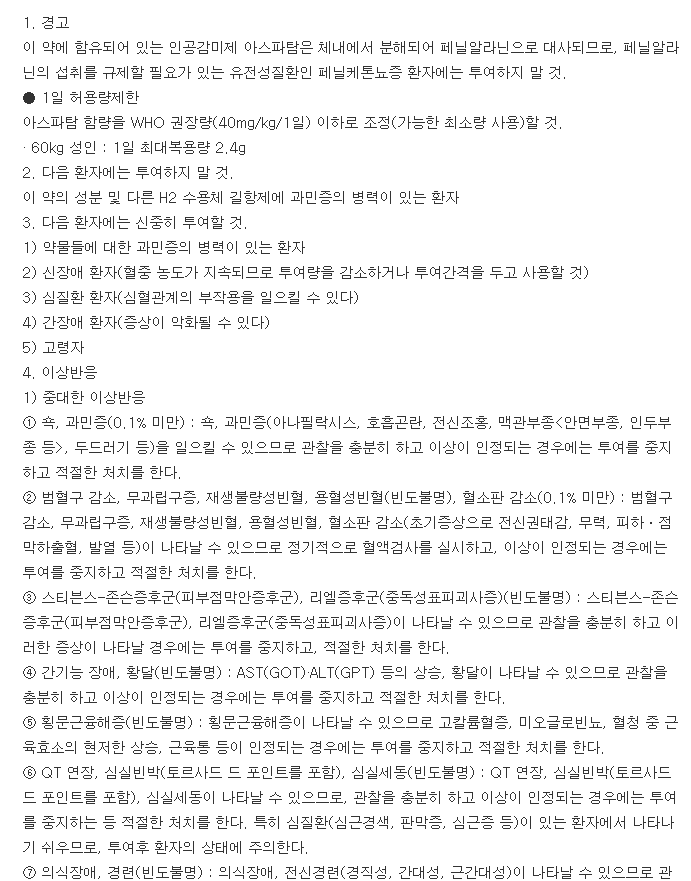 가스터디정20mg-복용-주의사항