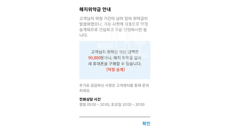 약정 승계