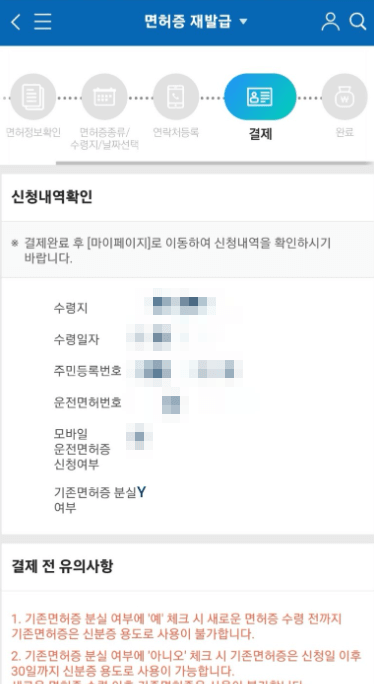 운전면허 재발급과 갱신