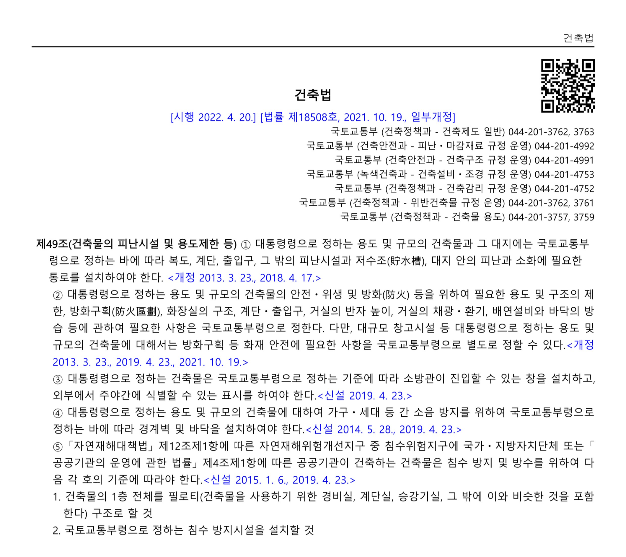 건축법 피난시설