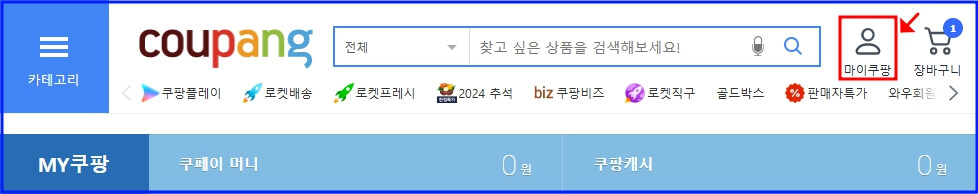 쿠팡 홈페이지 화면
