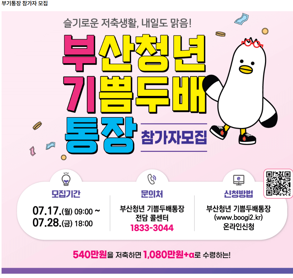 부산청년 기쁨두배 통장 가입하는곳