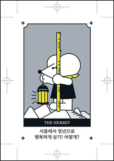 서울전입청년웰컴박스