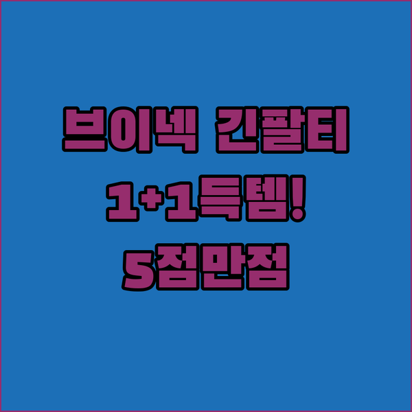 여성 브이넥 슬림핏 긴팔티셔츠 1+1