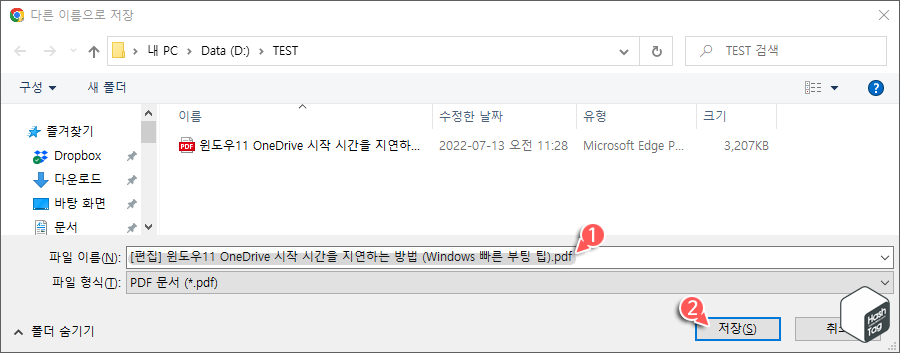 다른 이름으로 복사본 저장