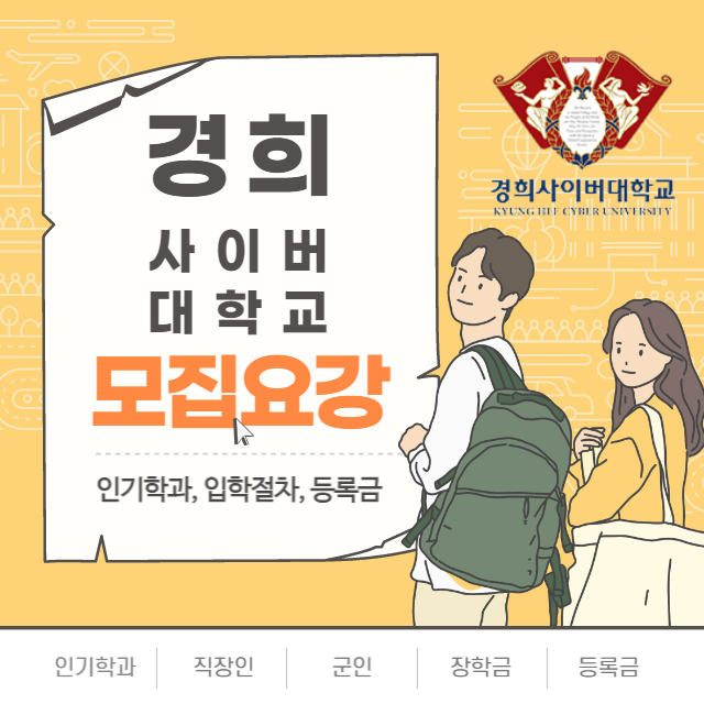 경희_사이버_대학교