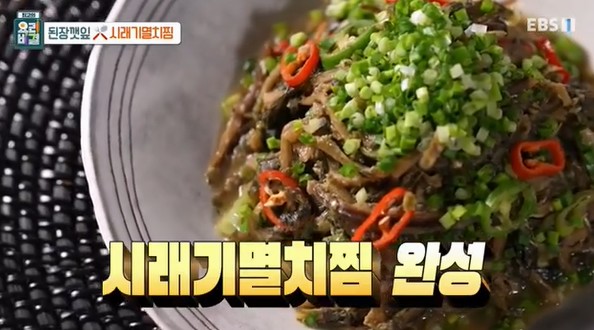시래기멸치찜