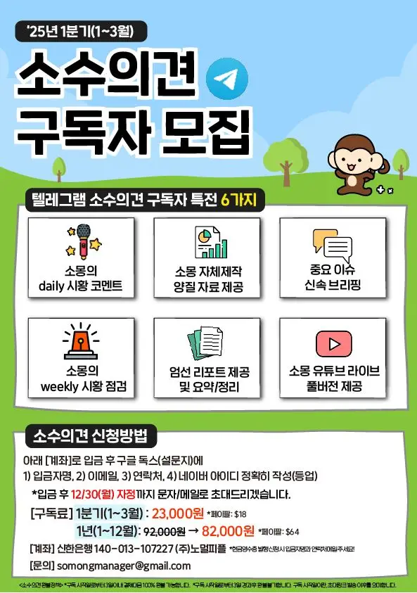 소수의견-구독자-모집