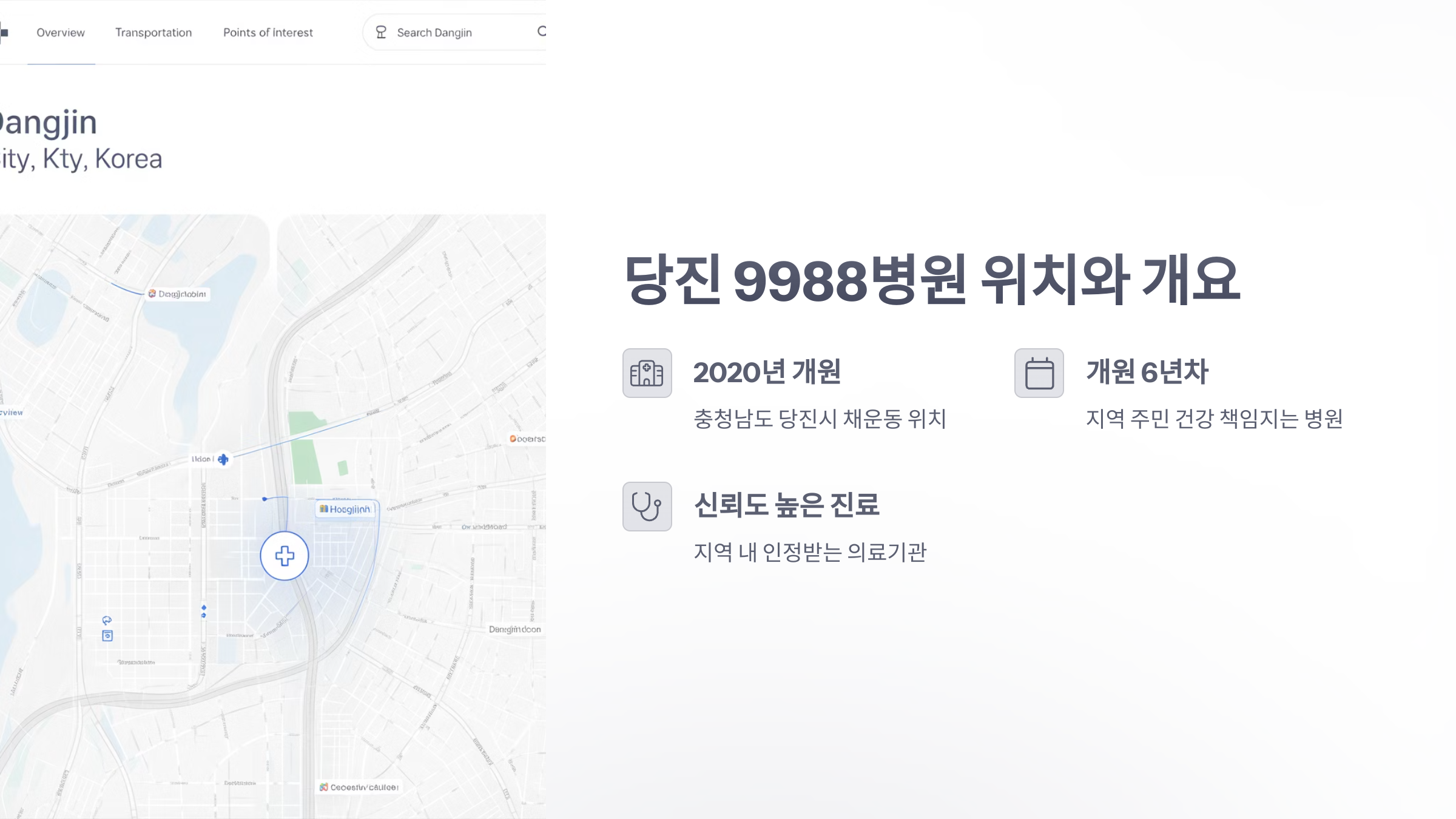 참조-당진-9988병원-2