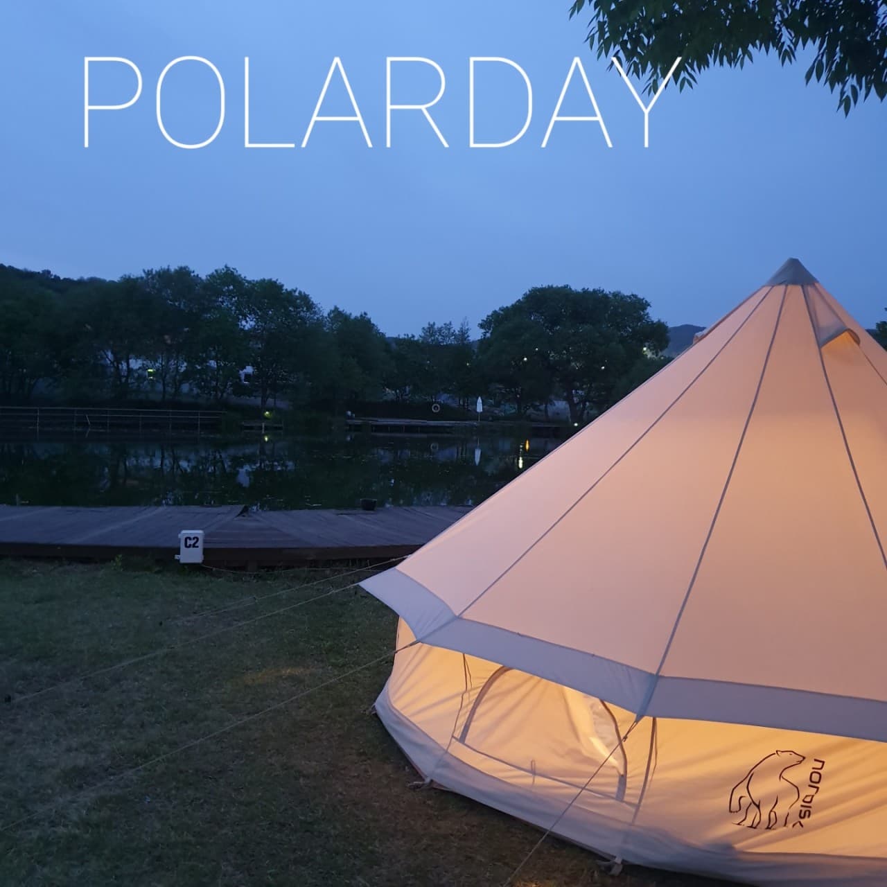 [서울 근교 여행]포천 아트밸리, 천문대, 모노레일 예약, 천문대 프로그램 예약, 폴라데이 캠핑장 숙소 예약 방법