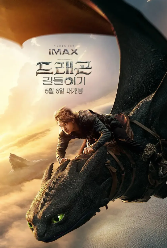 영화 드래곤 길들이기 관련 사진