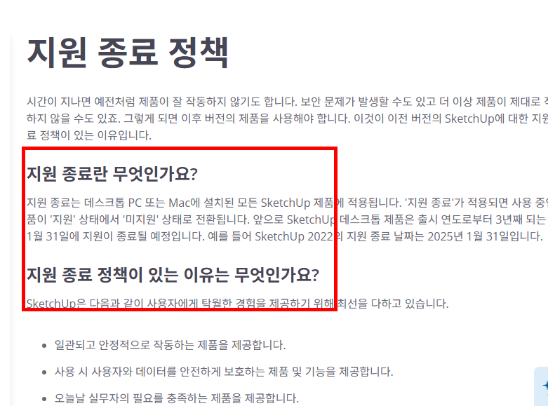 스케치업 무료버전 한글판 소개
