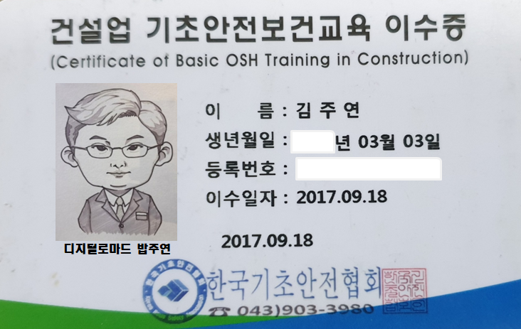 기초안전보건교육 이수증