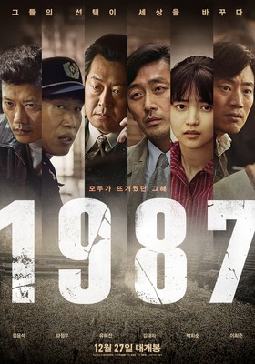 영화 1987 공식 포스터 - 박 처장(김윤석), 최 검사(하정우), 한병용(유해진), 윤 기자(이희준), 연희(김태리) 등 다양한 인물들의 비장한 얼굴이 어우러진 모습