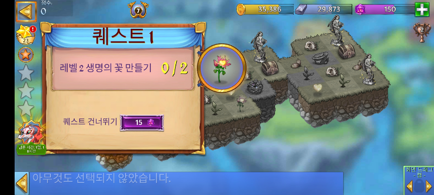 언덕 꼭대기 2 퀘스트 1