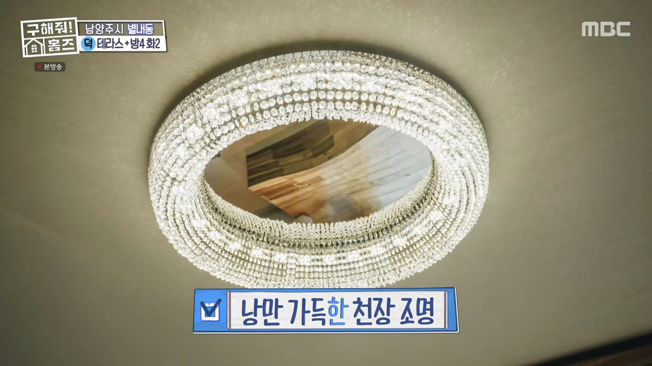 구해줘홈즈 남양주 별내동 식솔들이 산다 매물 가격 및 구조 인테리어 리모델링 최종선택 소개 다시보기