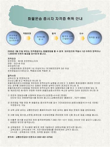 화물운송종사자자격증