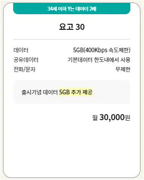 KT닷컴에서만 만날 수 있는 요고 요금제 안내