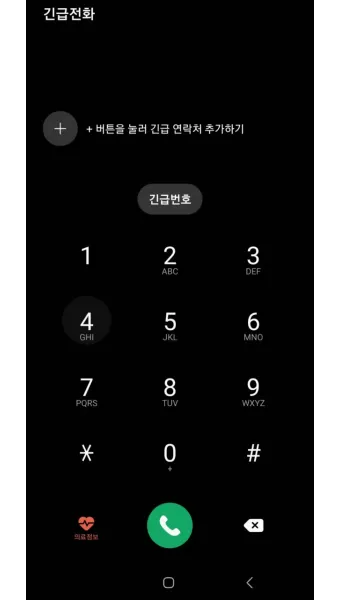 스마트폰 긴급전화만 가능합니다 오류 해결하는법 알아보기로_6