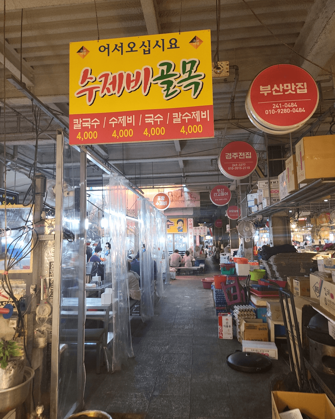 수제비 골목 입구