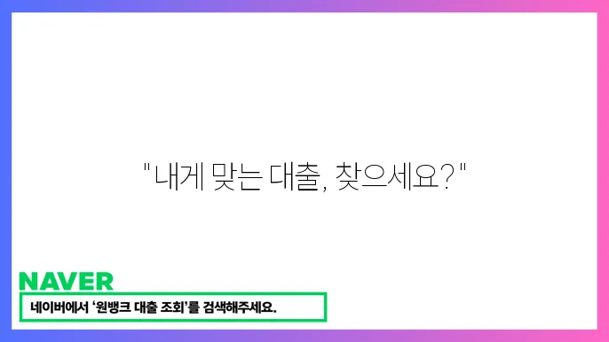 서민금융대출상품 비교: 나에게 망e는 대출 선택하기
