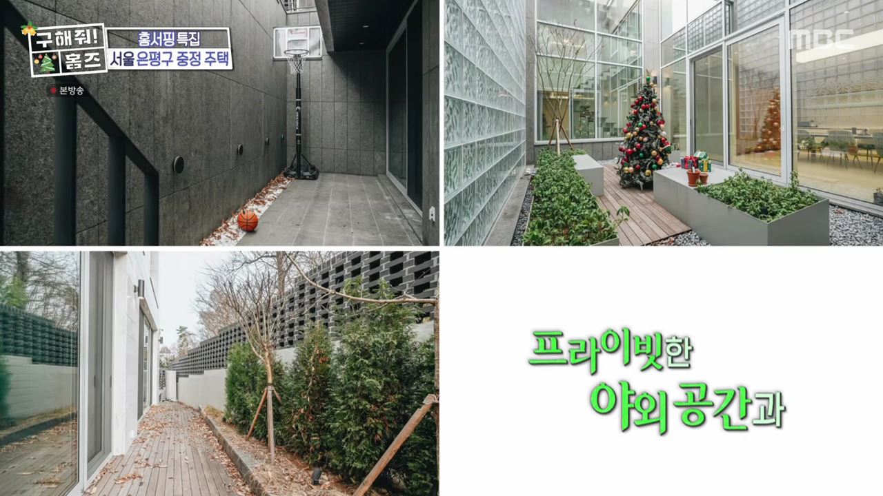 구해줘홈즈 은평구 진관동 창밖을 보라 중정이 보인다 주택 인테리어 리모델링 파도파도 홈서핑 성탄 특집 소개