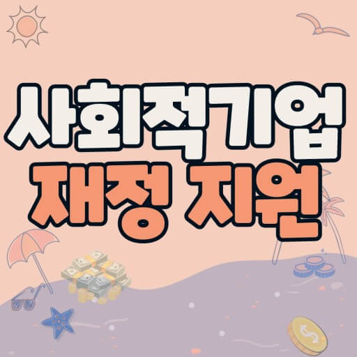정부지원