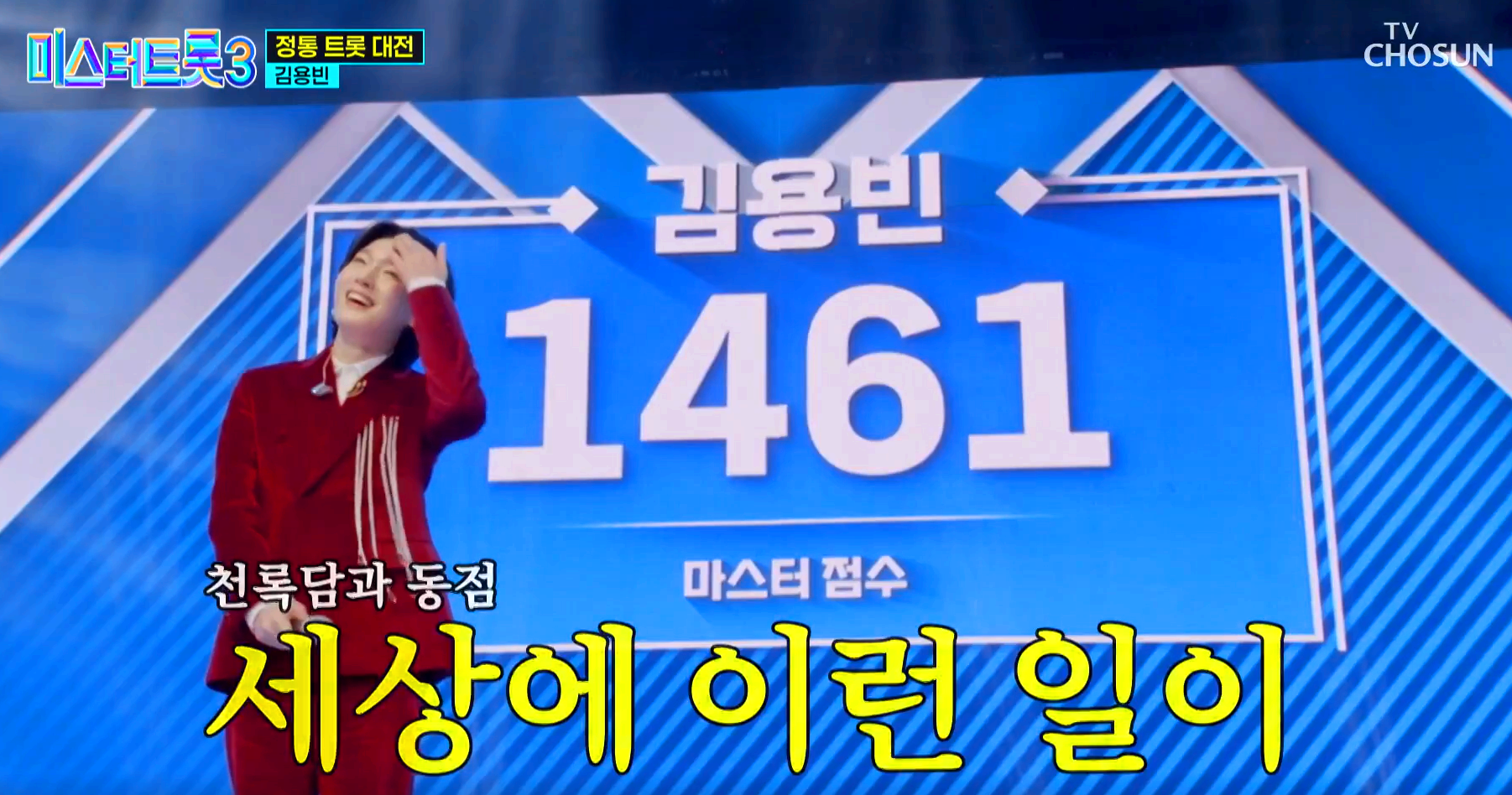 미스터트롯 3