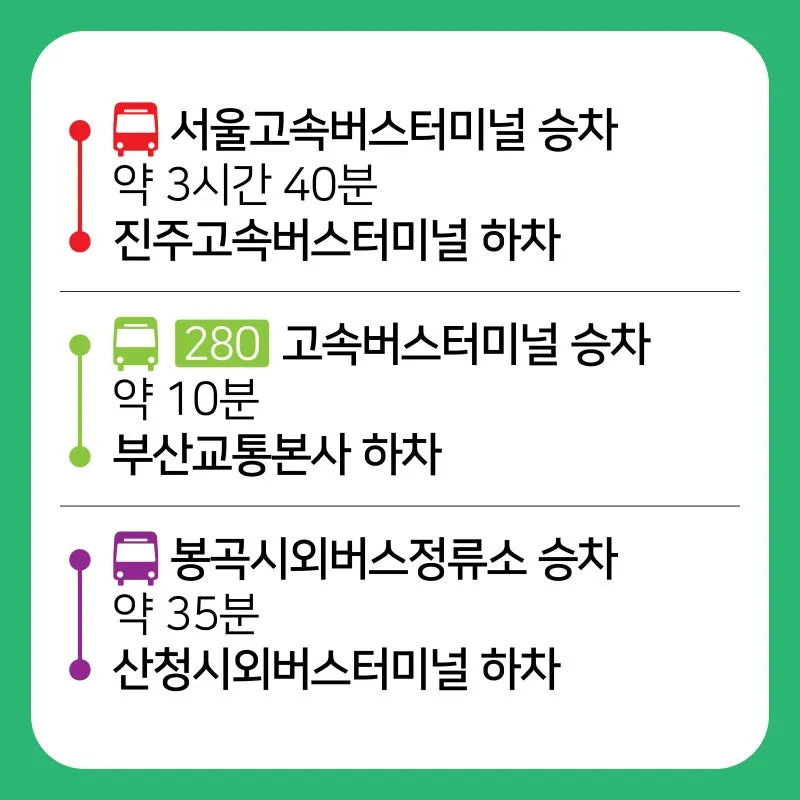 산청 시외버스터미널 시간표 예매 요금_4