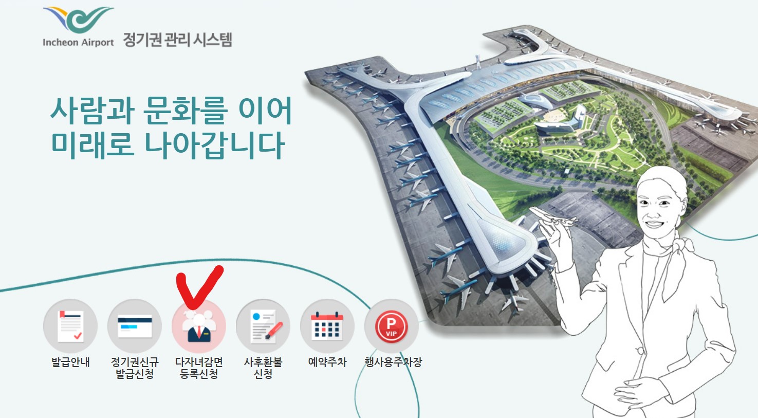 인천 국제 공항 장기주차장 다자녀 50% 감면신청,인천 공항 장기 주차, 인천 공항 장기 주차 예약, 인천 공항 장기 주차장, 인천 공항 장기 주차장 예약, 인천 국제 공항 제 1여객 터미널, 인천 공항 주차 할인, 인천 공항 장기 주차 요금, 인천 공항 1 터미널 장기 주차장 예약, 인천 공항 1터미널 장기 주차, 인천 공항 장기 주차 대행, 인천 공항 장기 주차 비용, 인천 공항 장기 주차 셔틀, 인천 공항 장기 주차장 이용법, 인천 국제 공항 장기 주차, 인천 공항 장기 주차장 위치, 인천 공항 주차비 할인,