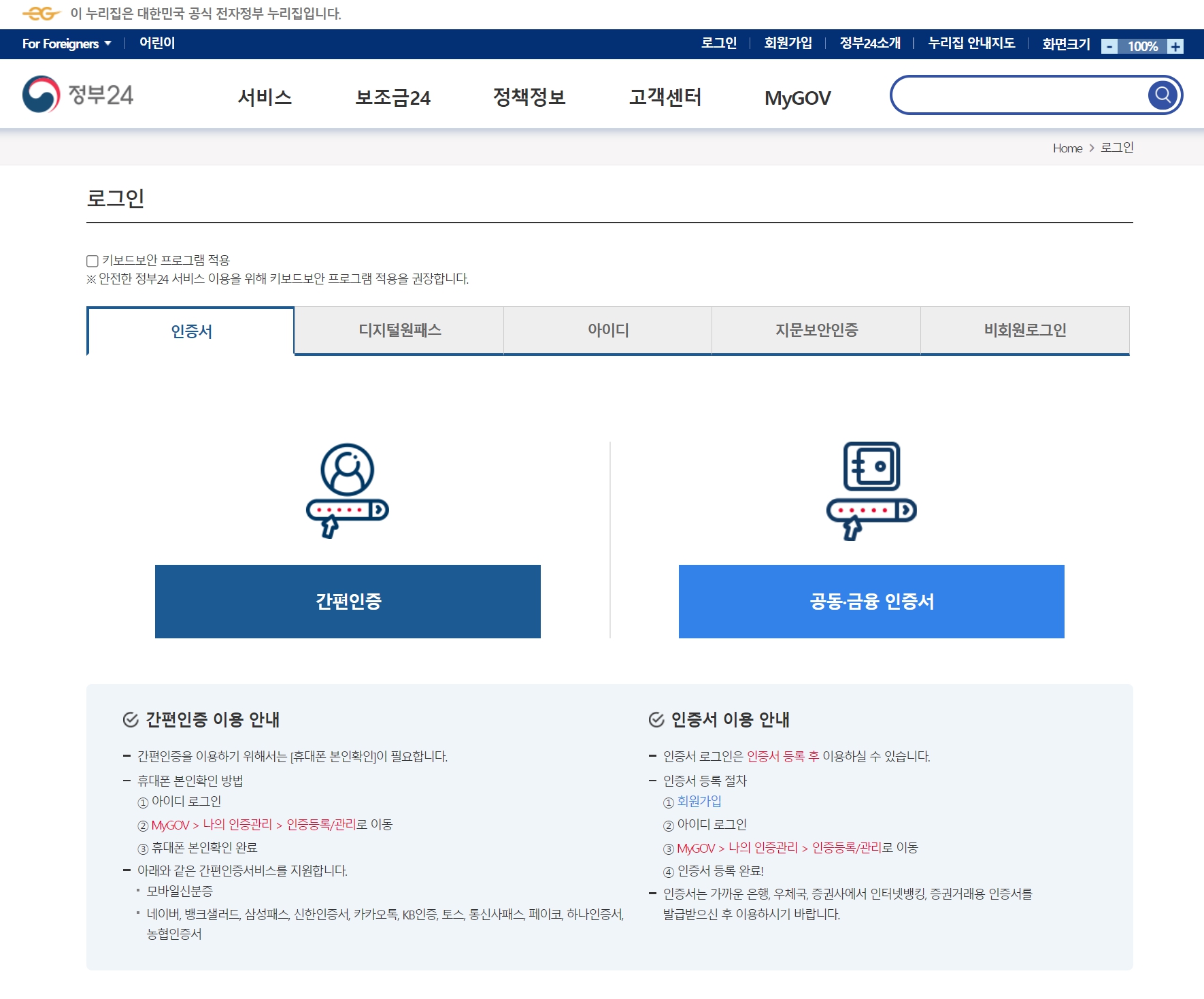 주민등록등본 발급 방법